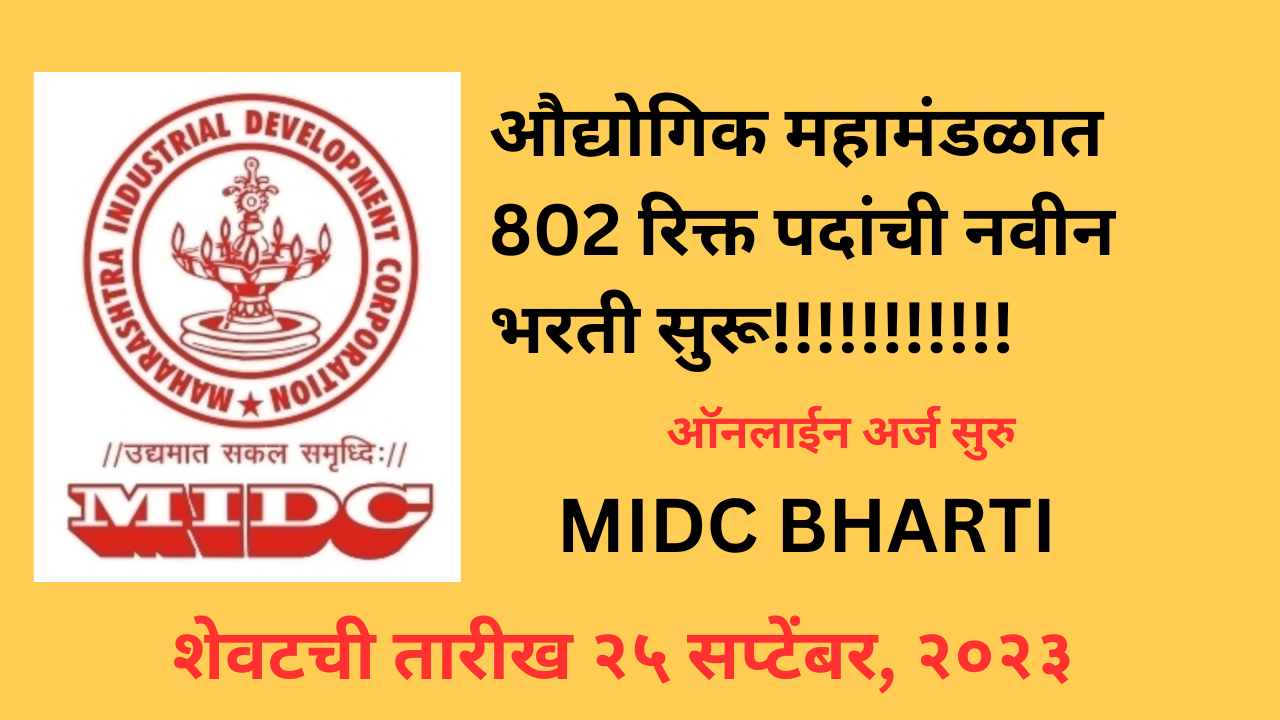 MIDC BHARTI 2023