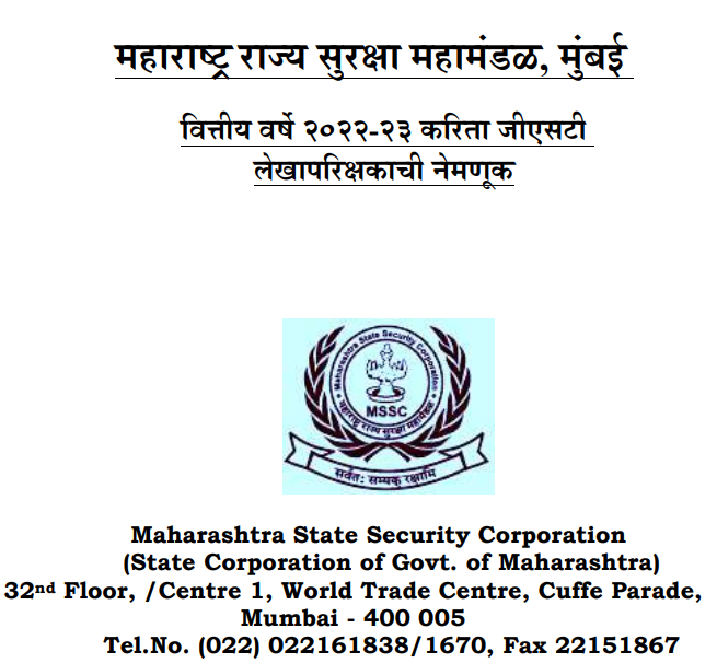 MAHA Security Corporation Bharti