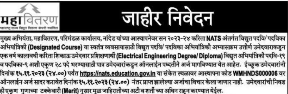 Mahavitaran Nanded Recruitment 2023